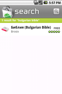 Резултати от търсенето на Andoird Market на "bulgarian bible"